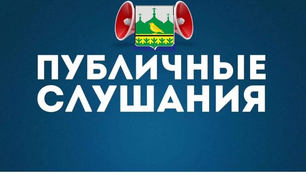 ОБЪЯВЛЕНИЕ 25 декабря 2023 года в здании Воленского сельского Дома культуры по адресу: п.Воля,ул.Студенческая,86а,состоятся публичные слушания по вопросу:.