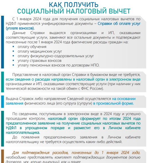 Как получить социальный налоговую помощь!. Как получить социальный налоговую помощь!.