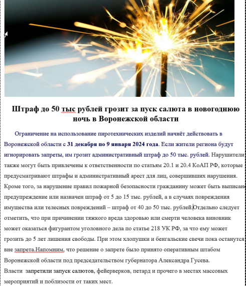 Штраф 50 тыс рублей грозит за пуск салюта в новогоднюю ночь!!!. Штраф 50 тыс рублей грозит за пуск салюта в новогоднюю ночь!!!.