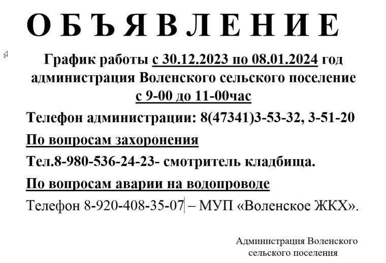 Уважаемые жители поселка Воля, обратите внимание!!!. Уважаемые жители поселка Воля, обратите внимание!!!.