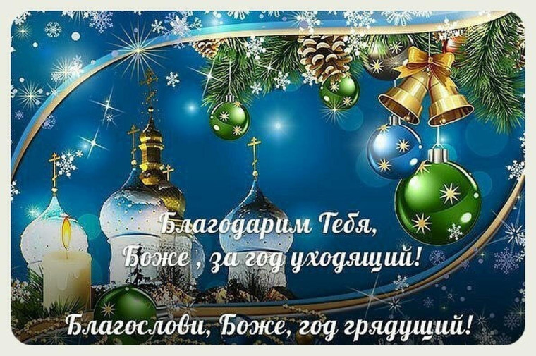 Уважаемые односельчане, сердечно поздравляю Вас с Наступающим Рождеством Христовым и Новым годом!. Уважаемые односельчане, сердечно поздравляю Вас с Наступающим Рождеством Христовым и Новым годом!.
