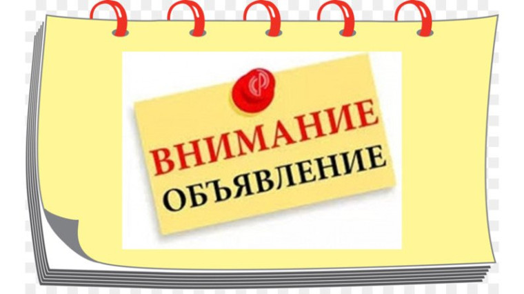 ОБЪЯВЛЕНИЕ. ОБЪЯВЛЕНИЕ.